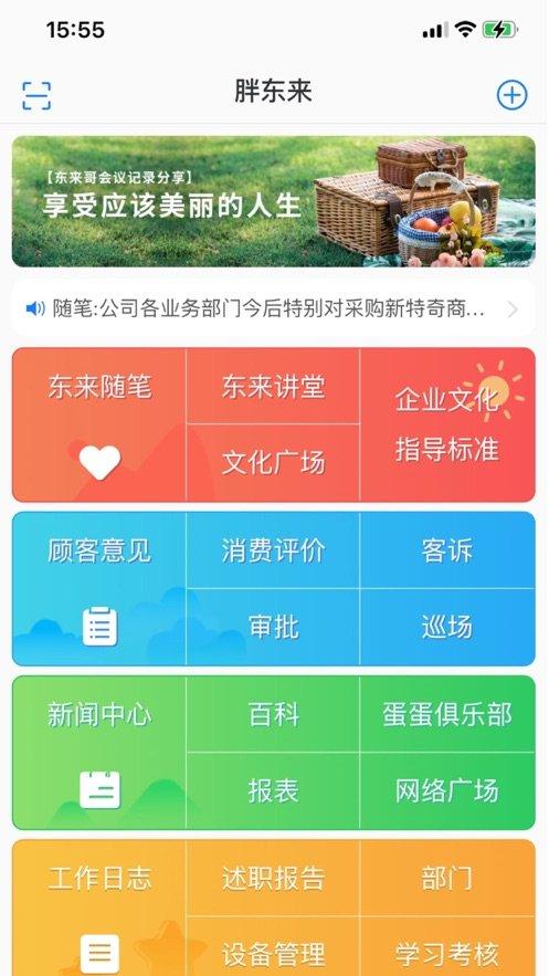 胖东来app官方版下载,胖东来,管理app,企业培训app