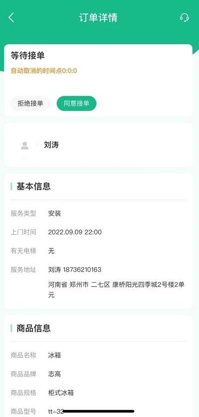 维托帮师傅版手机版下载,维托帮,师傅app,维修app