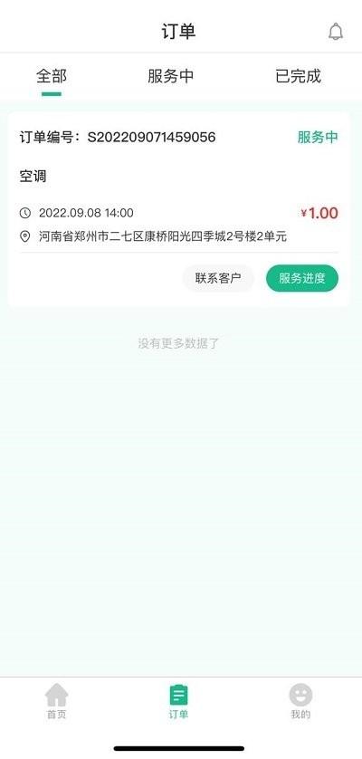 维托帮师傅版手机版下载,维托帮,师傅app,维修app