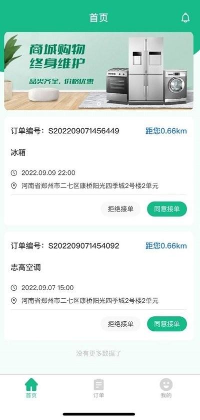 维托帮师傅版手机版下载,维托帮,师傅app,维修app