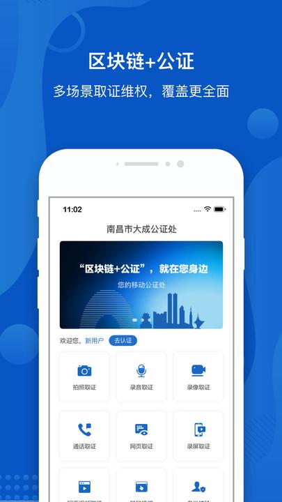 大成公证官方版下载,大成公证,工证app